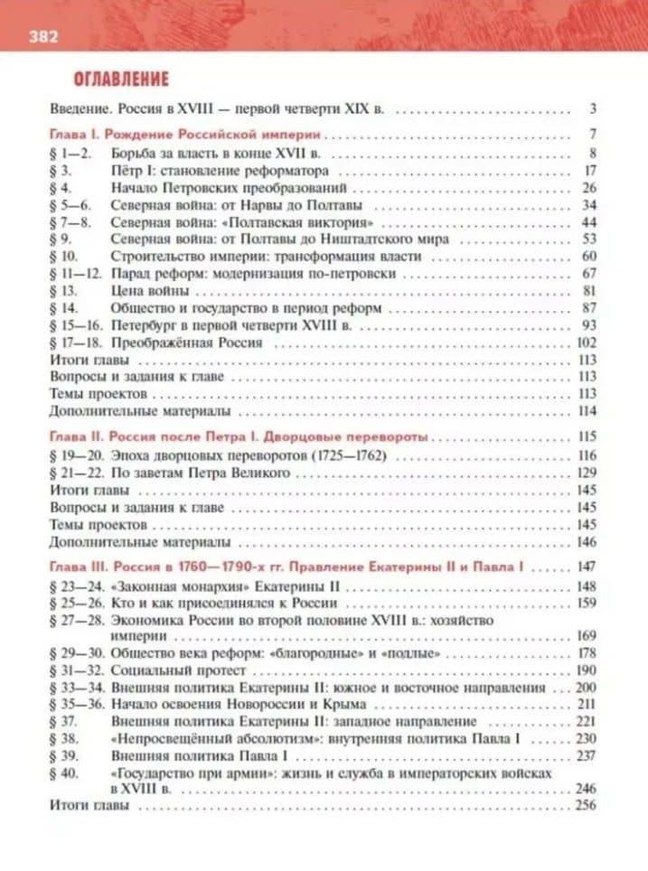 История. История России. XVIII-начало XIX в. 8 класс. Учебник — Владимир Ростиславович Мединский (2)