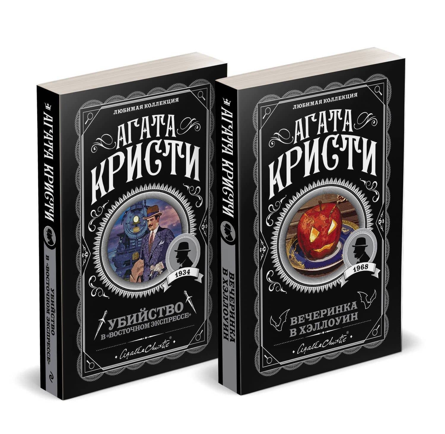 Агата Кристи. Комплект из 2-х книг (Убийство в "Восточном экспрессе" Вечеринка в Хэллоуин)