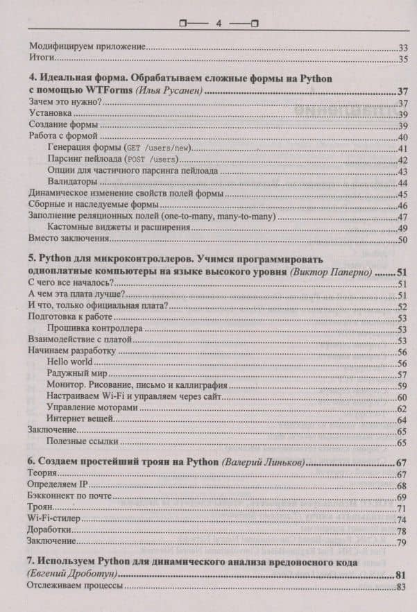 Python глазами хакера — Николай Марков (3)