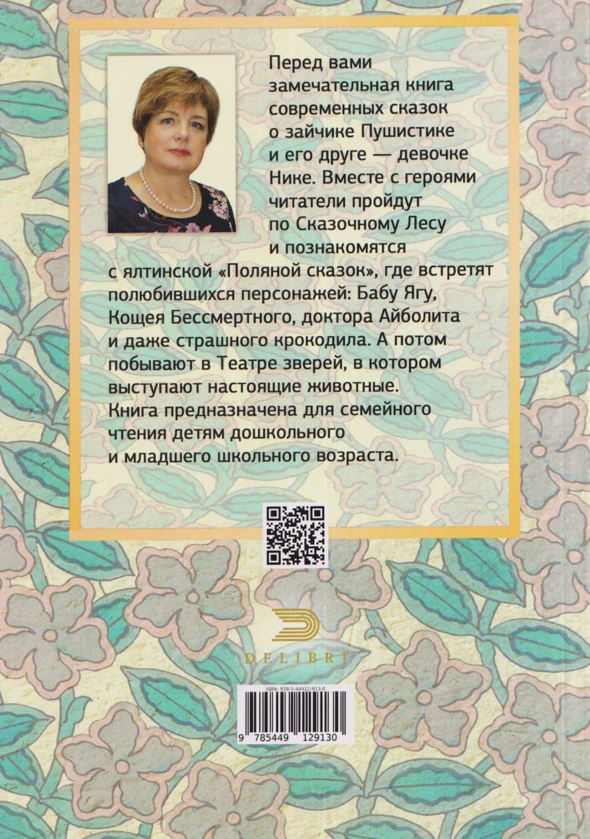 Приключения Пушистика — Евгения Анатольевна Марцишевская (2)