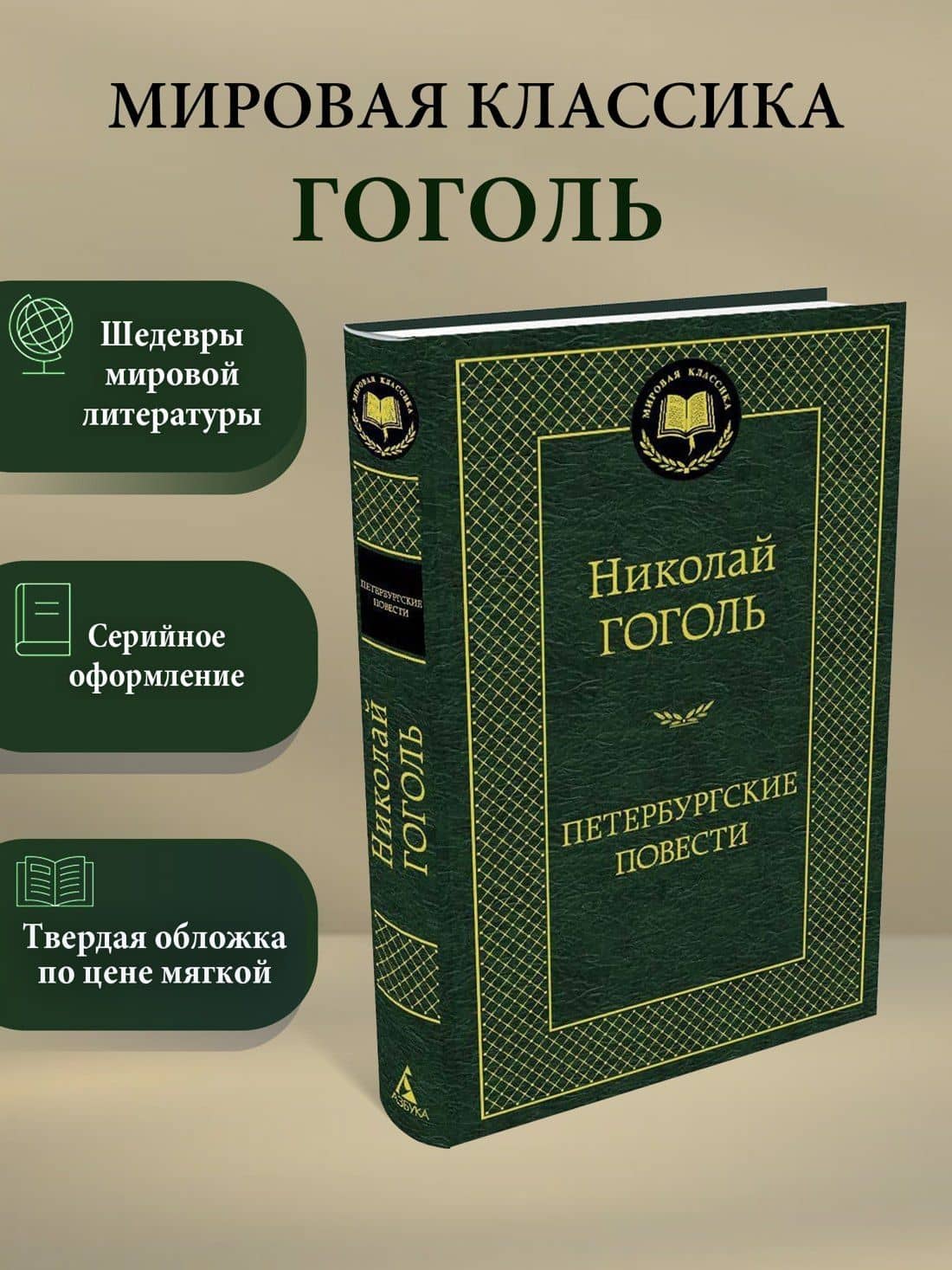 Петербургские повести — Николай Васильевич Гоголь (3)