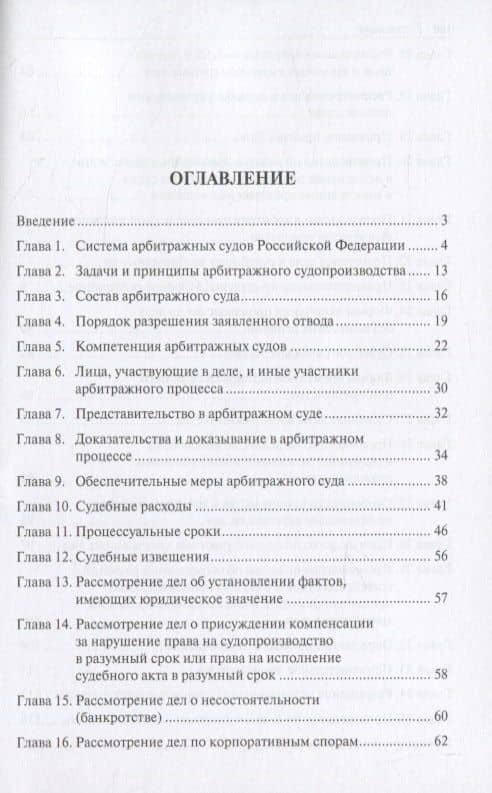 Арбитражный процесс в схемах. Учебное пособие — Тигран Тигранович Алиев (2)