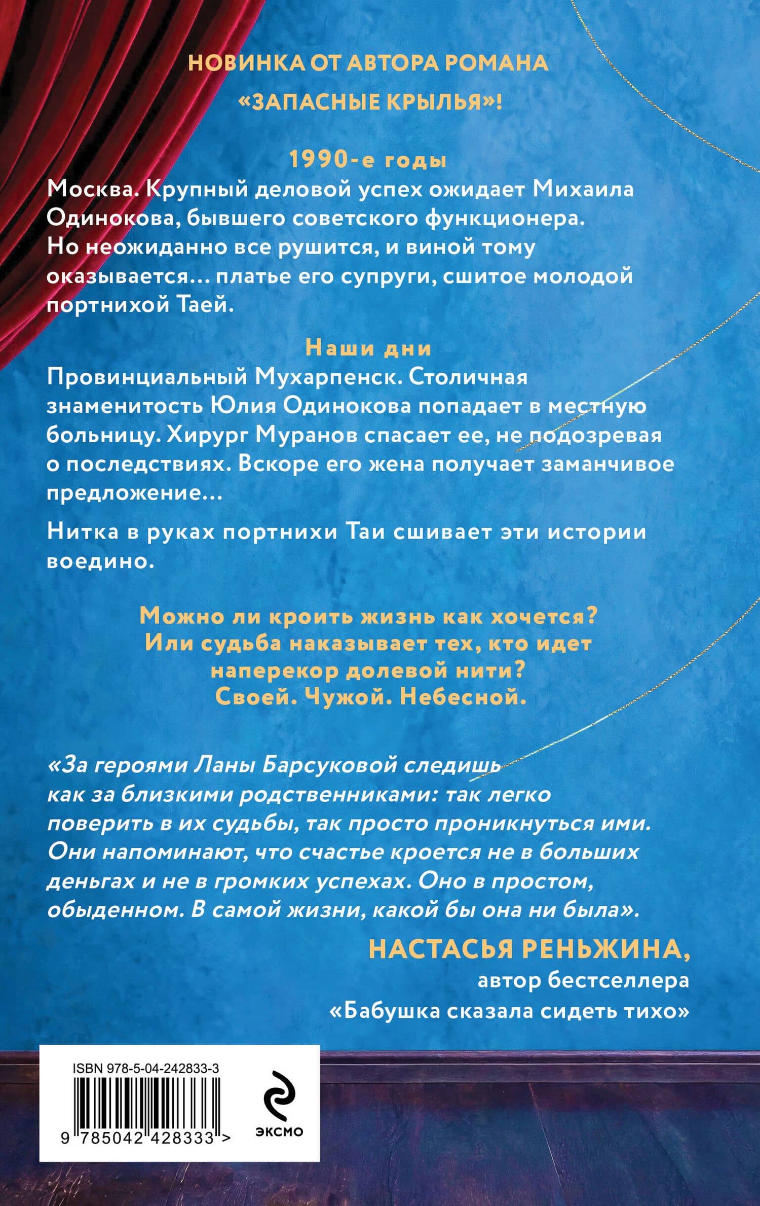 Долевая нить — Лана Барсукова (2)