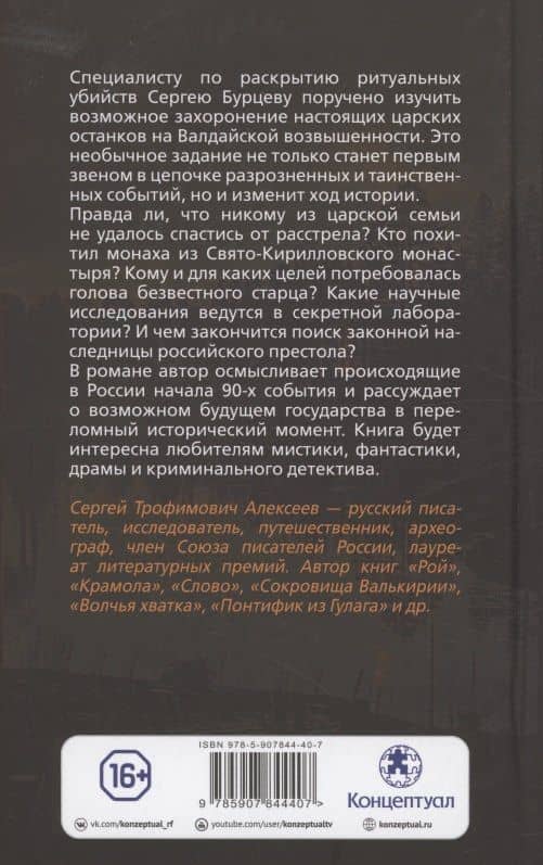 Утоли моя печали — Сергей Трофимович Алексеев (3)