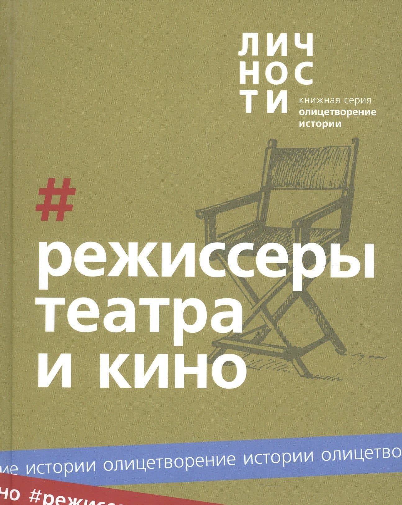 Альманах "Режиссёры театра и кино" — Юрий Белецкий