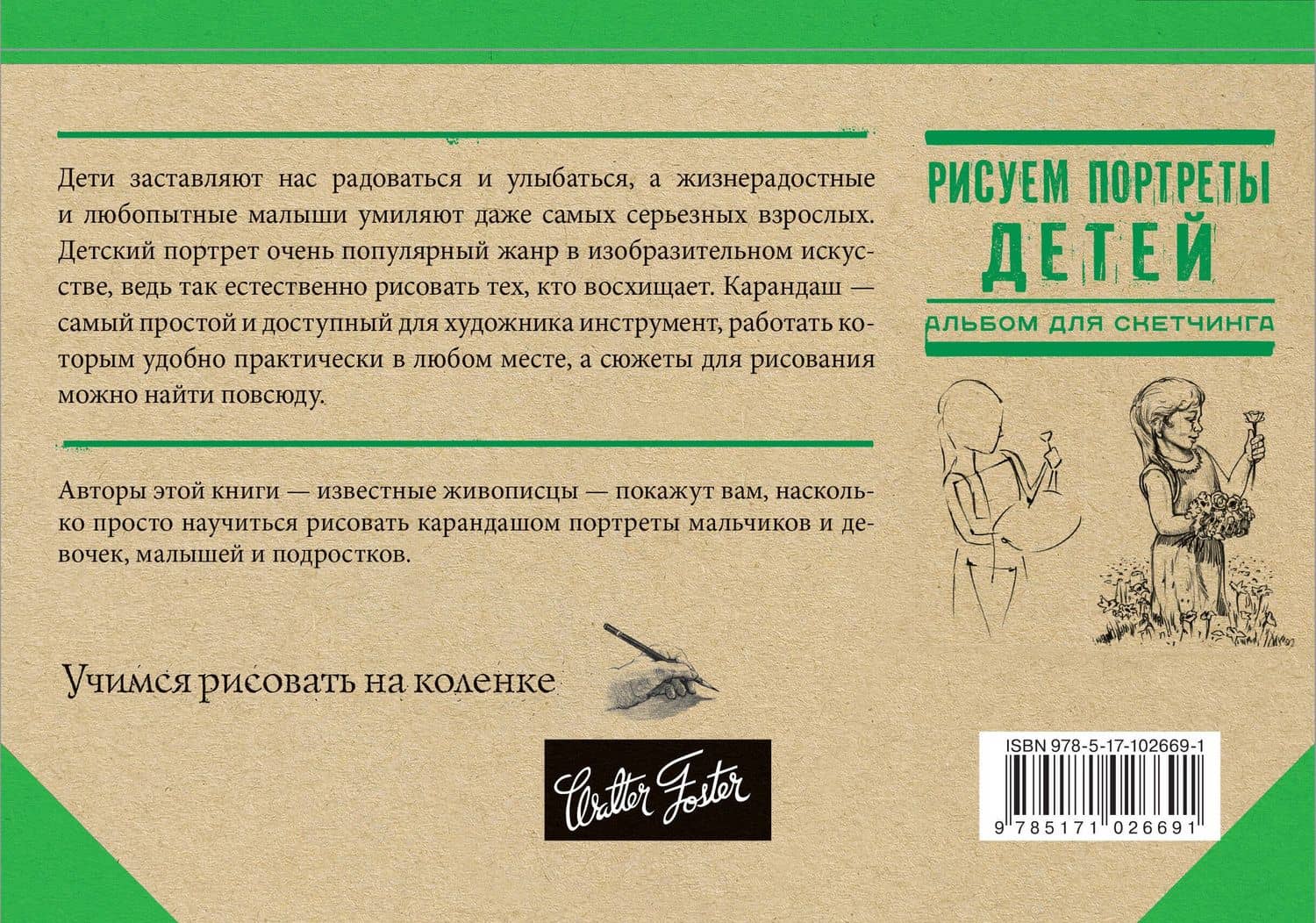 Рисуем потреты детей — Л. И. Степанова (2)
