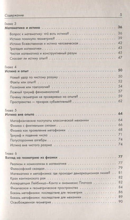 Физика как философия природы. Метафизика числа и пространства. Метафизика причинности и времени — Валерий Дмитриевич Захаров (3)
