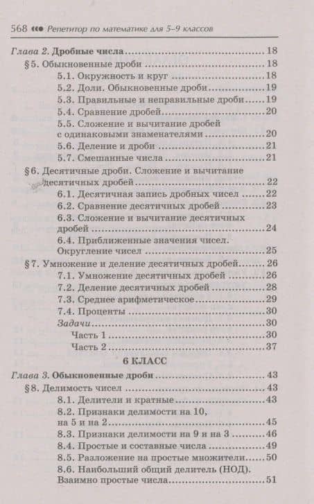 Репетитор по математике для 5-9 классов — Мария Евгеньевна Матюшкина (3)