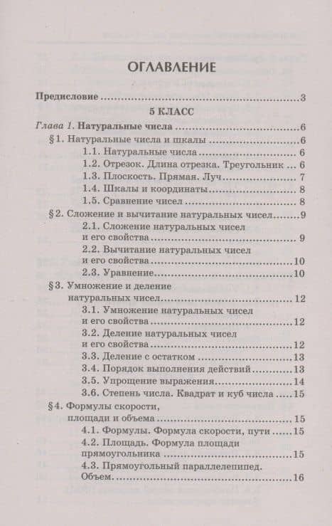 Репетитор по математике для 5-9 классов — Мария Евгеньевна Матюшкина (2)
