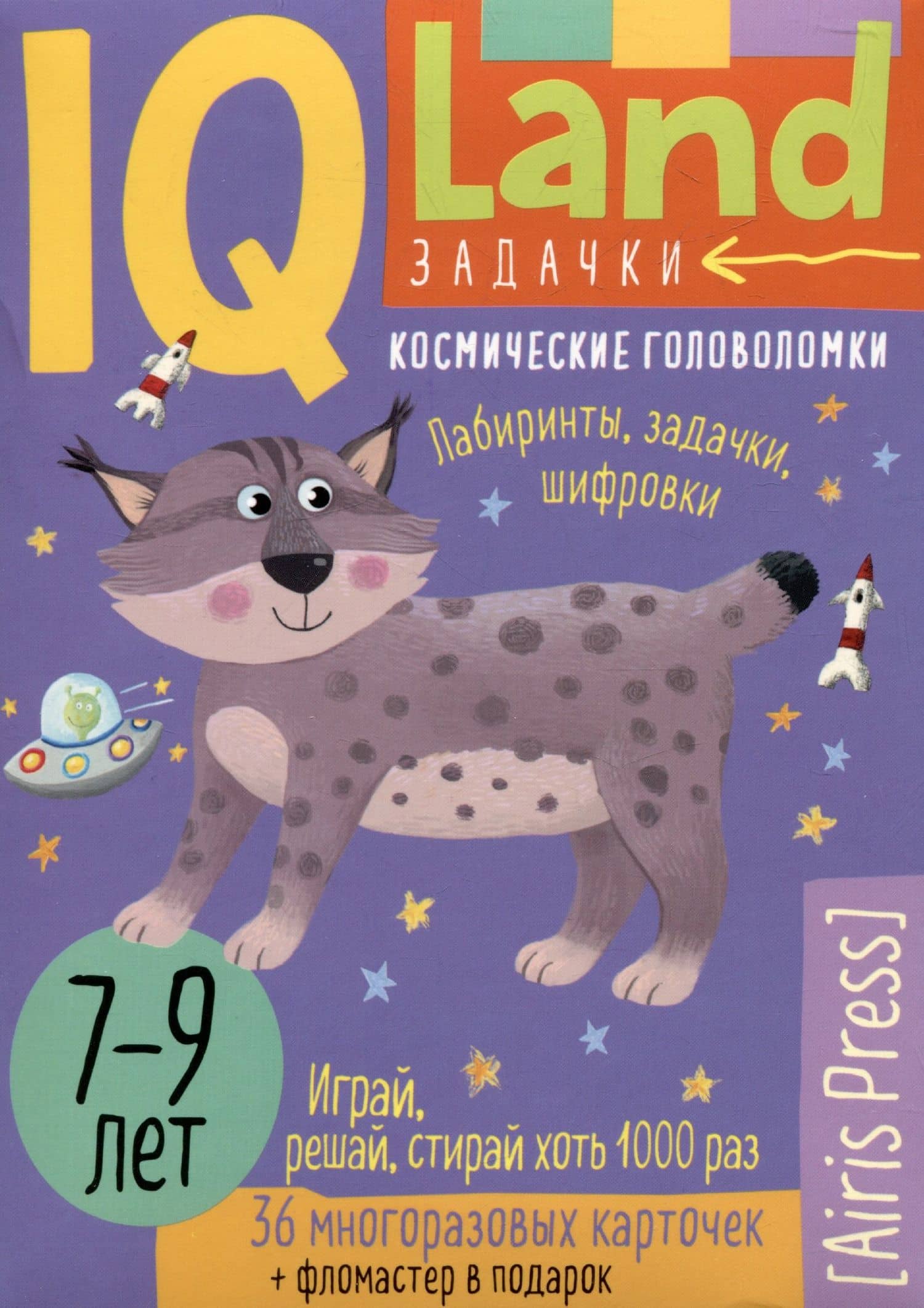 IQ Land. Задачки. Космические головоломки. 36 моногоразовых карточек — Г. В. Доронина