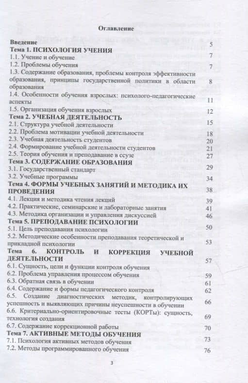 Методика преподавания психологии в средних учебных заведениях: учебное пособие — Виктория Петровна Шуванова (2)