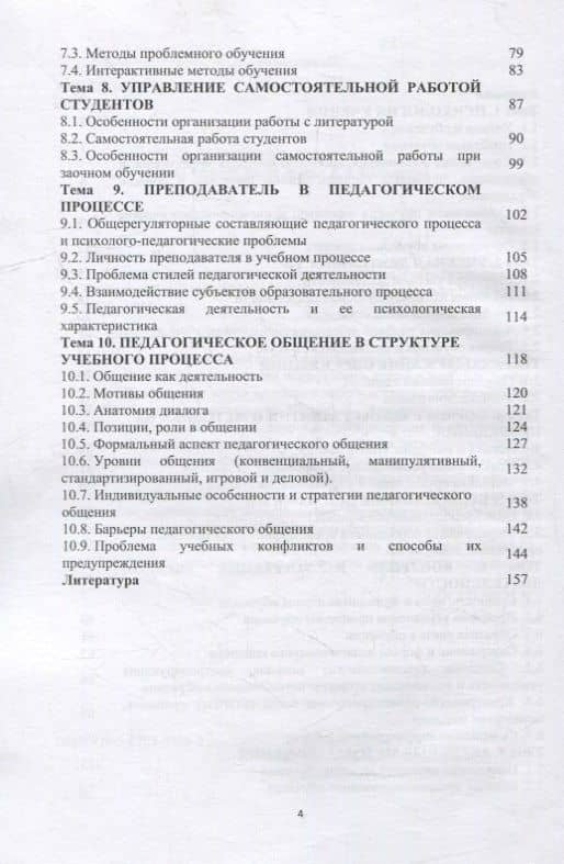 Методика преподавания психологии в средних учебных заведениях: учебное пособие — Виктория Петровна Шуванова (3)