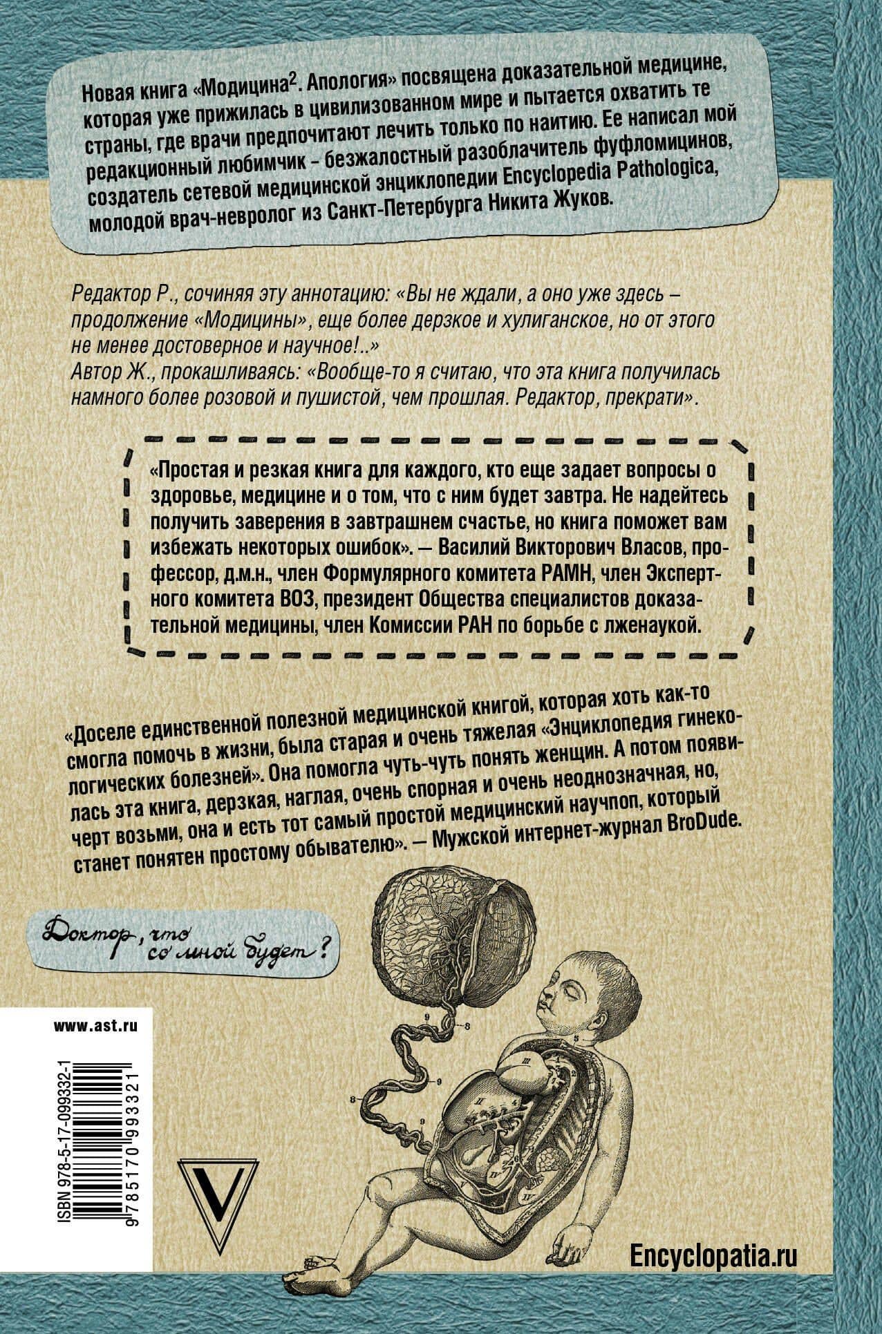 Модицина 2. Апология — Никита Эдуардович Жуков (2)