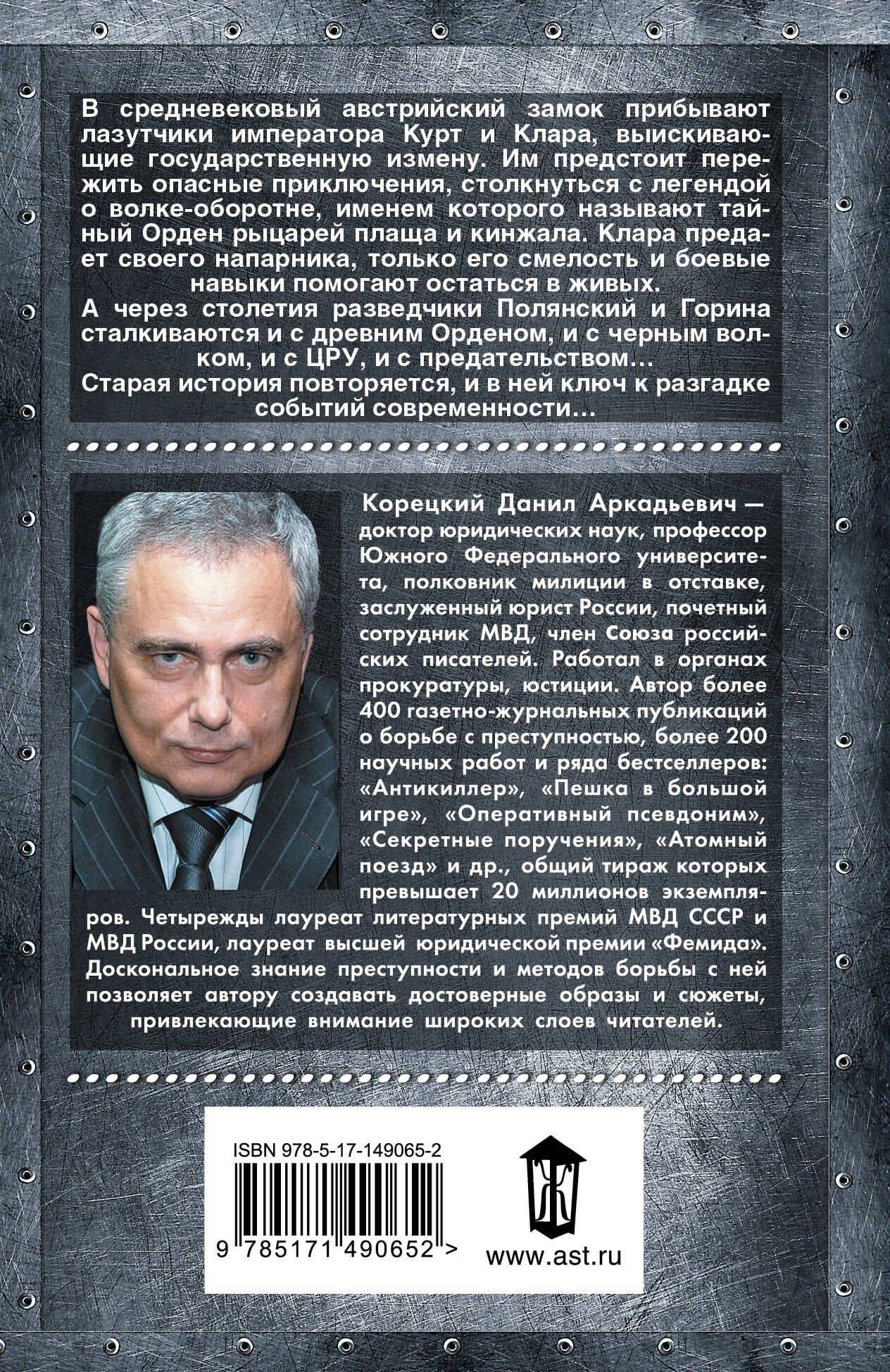 Тени черного волка — Корецкий Данил Аркадьевич (2)