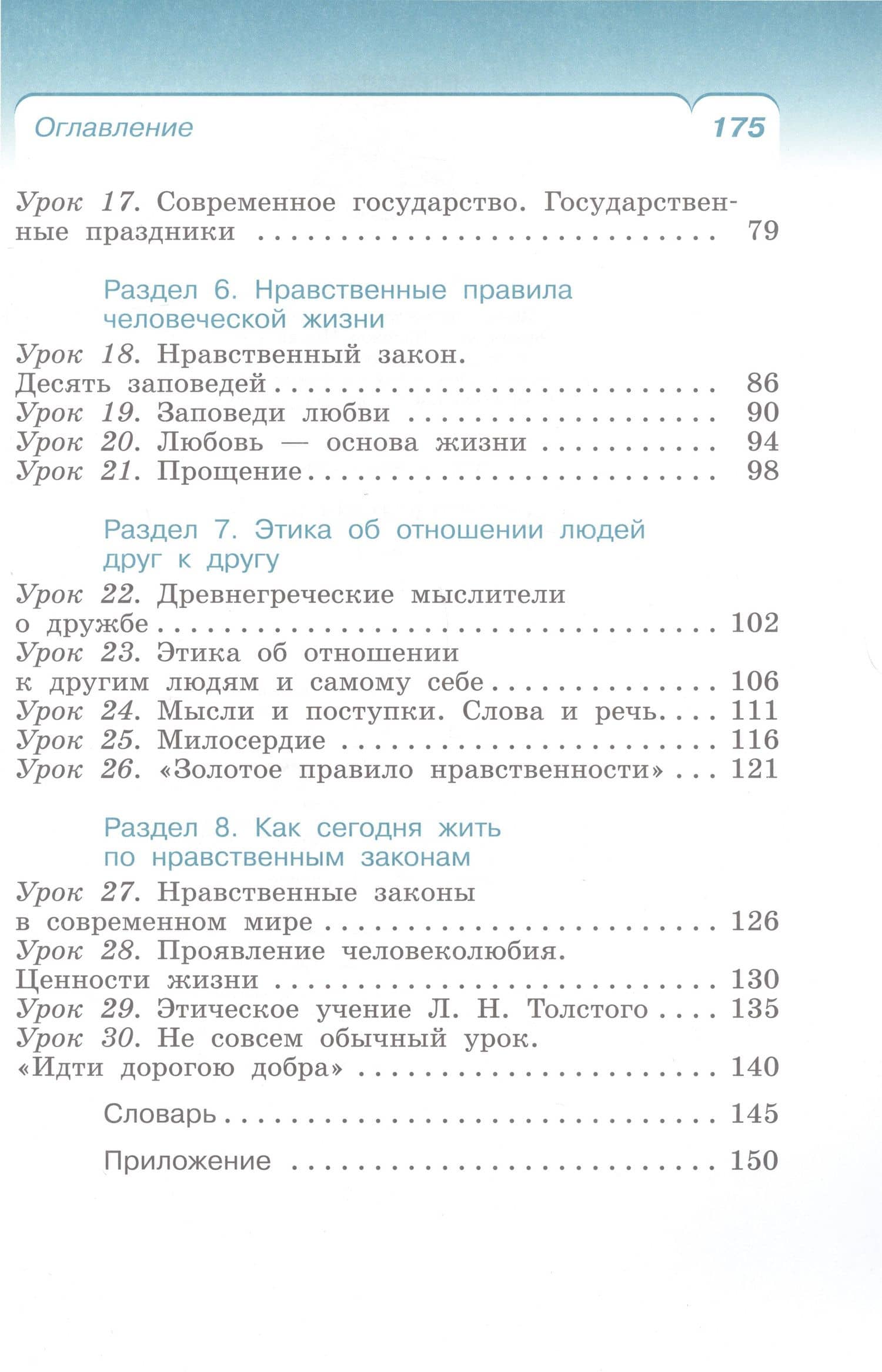 Основы религиозных культур и светской этики. Основы светской этики. 4 класс. Учебное пособие — Надежда Михайловна Брунчукова (2)