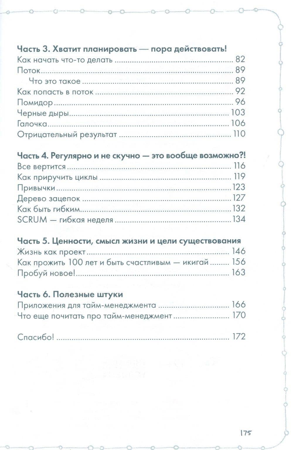 Успевай. Как управлять временем, если ты еще не взрослый, но уже не ребенок — Александр Троицкий (3)