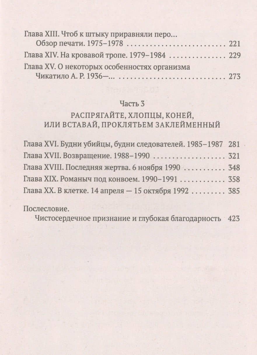 Товарищ Чикатило — Ольгерт Ольгин (3)