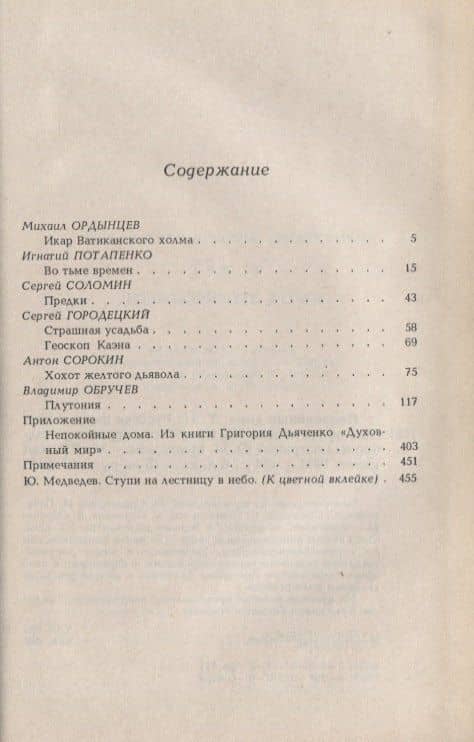 Непокойные дома (БиблРусФант/Т.11) Медведев — Юрий Михайлович Медведев (2)