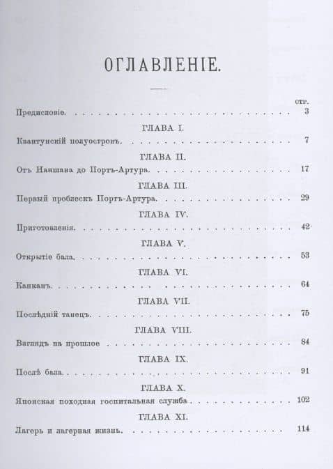 Великая осада Прот-Артура и его падение (+ вложение) — Бенджамин Вегнер Норригаард (2)