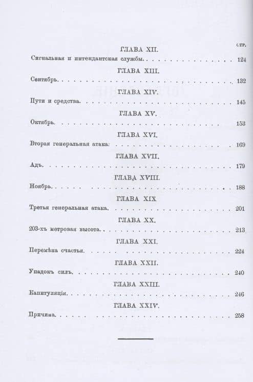 Великая осада Прот-Артура и его падение (+ вложение) — Бенджамин Вегнер Норригаард (3)
