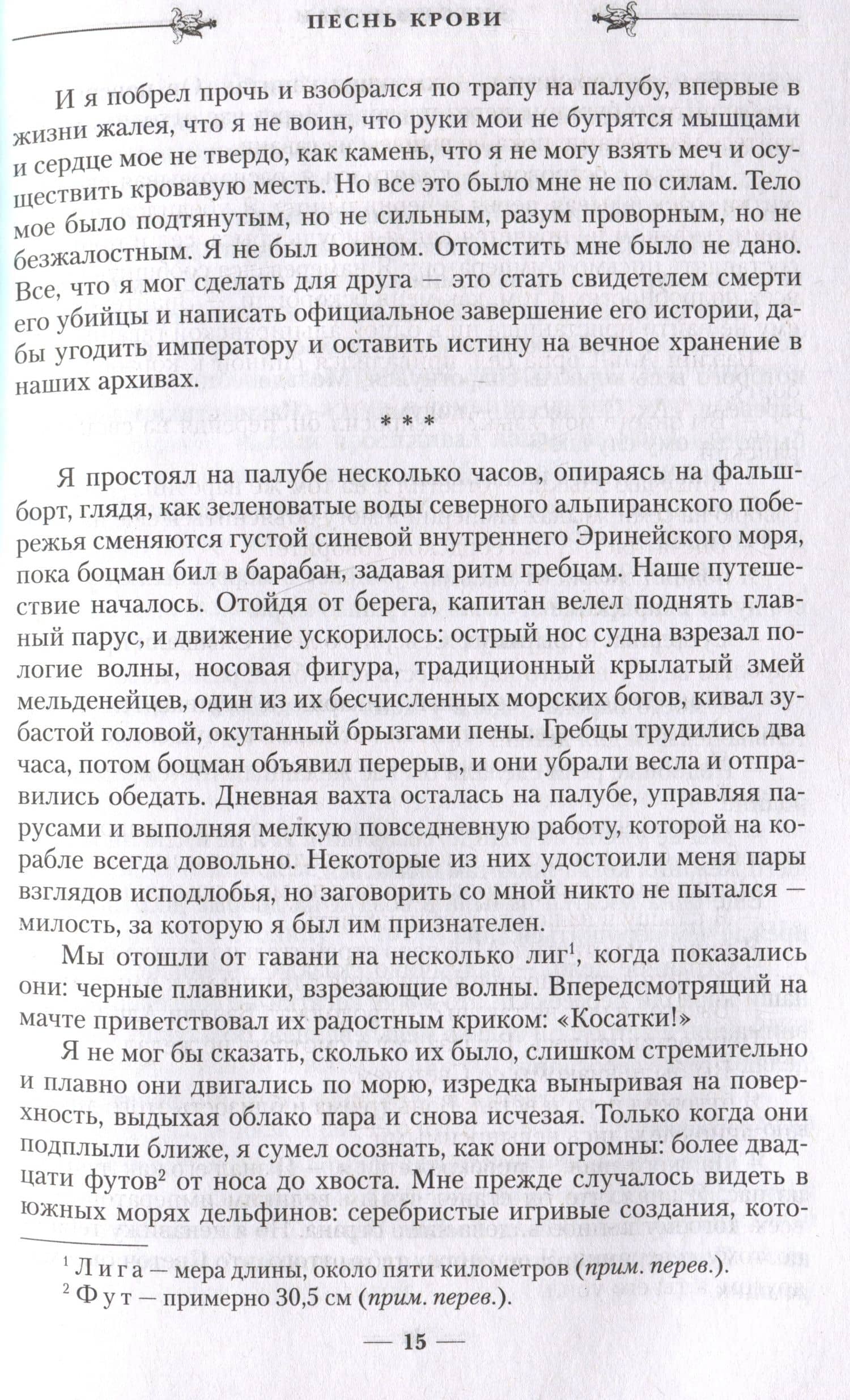 Песнь крови — Энтони Райан (3)