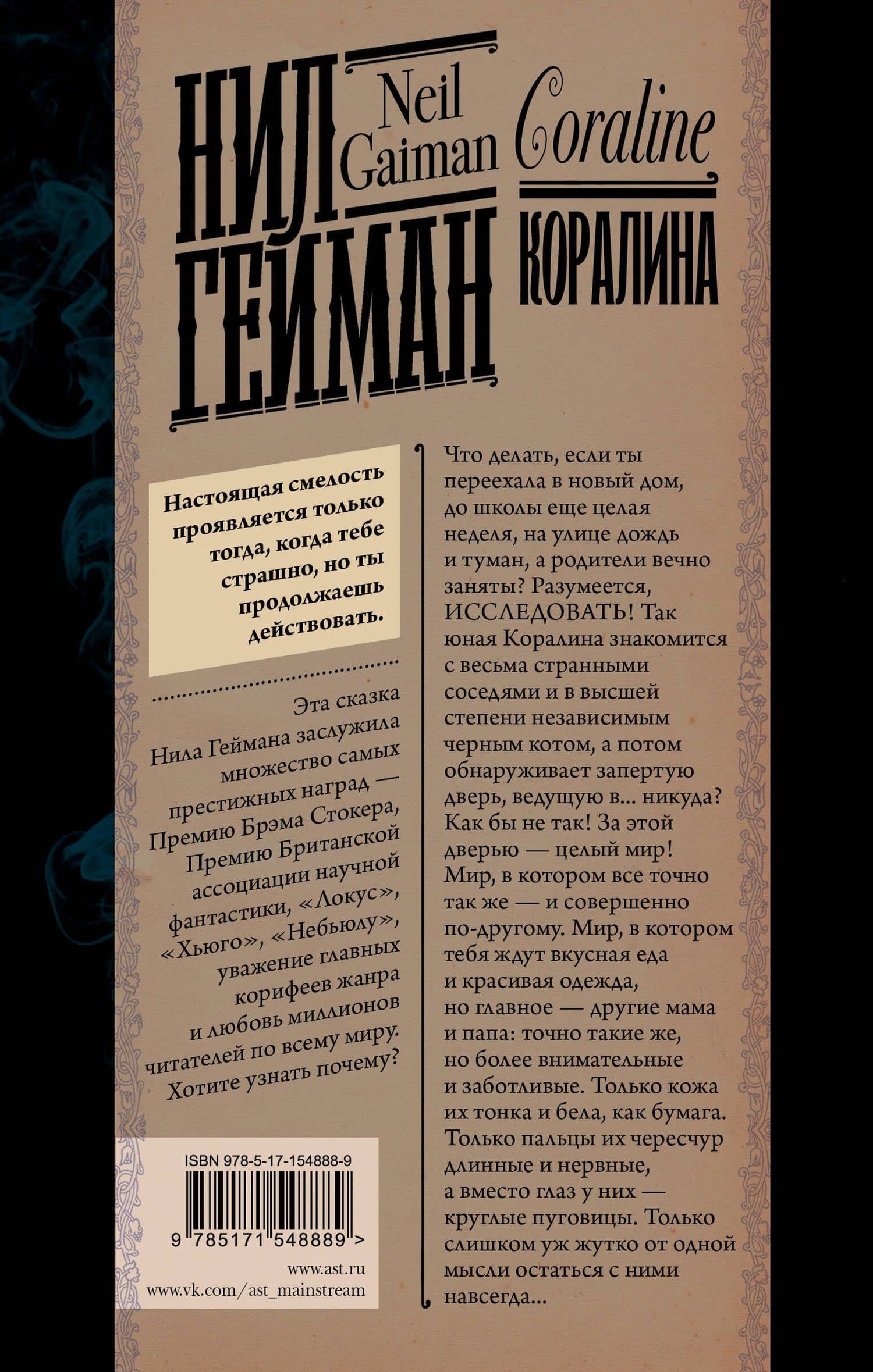 Коралина: повесть — Гейман Нил (2)