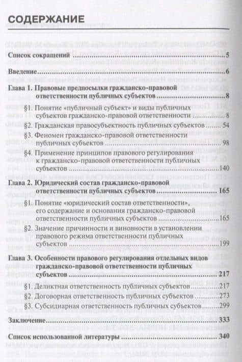 Гражданско-правовая ответственность публичных субъектов Вопросы теории и практики... (мНаука) Кабано — Ирина Евгеньевна Кабанова (2)