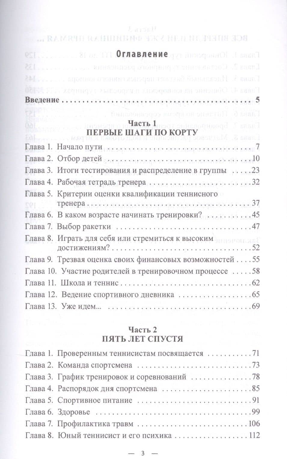 Путь к теннисному Олимпу — Евгения Семеновна Линецкая (2)