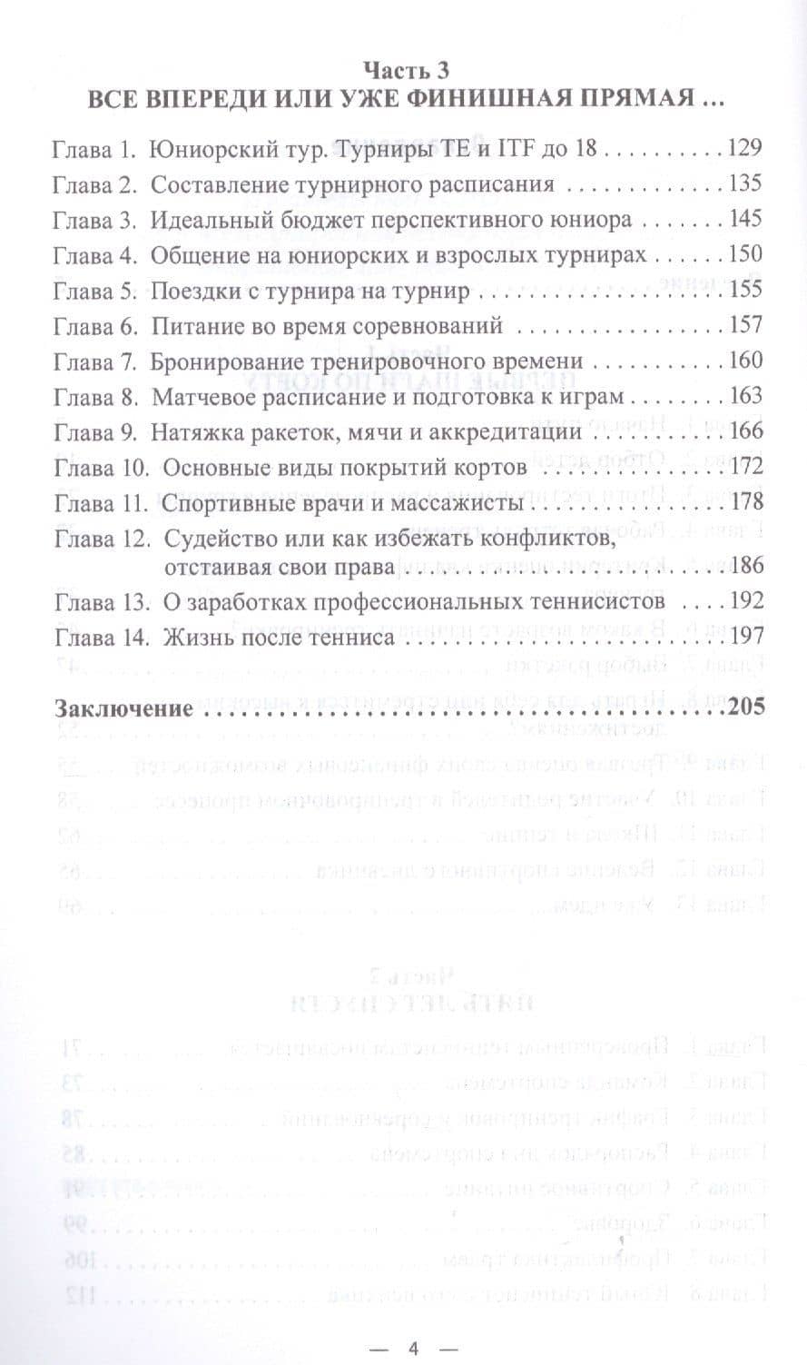 Путь к теннисному Олимпу — Евгения Семеновна Линецкая (3)