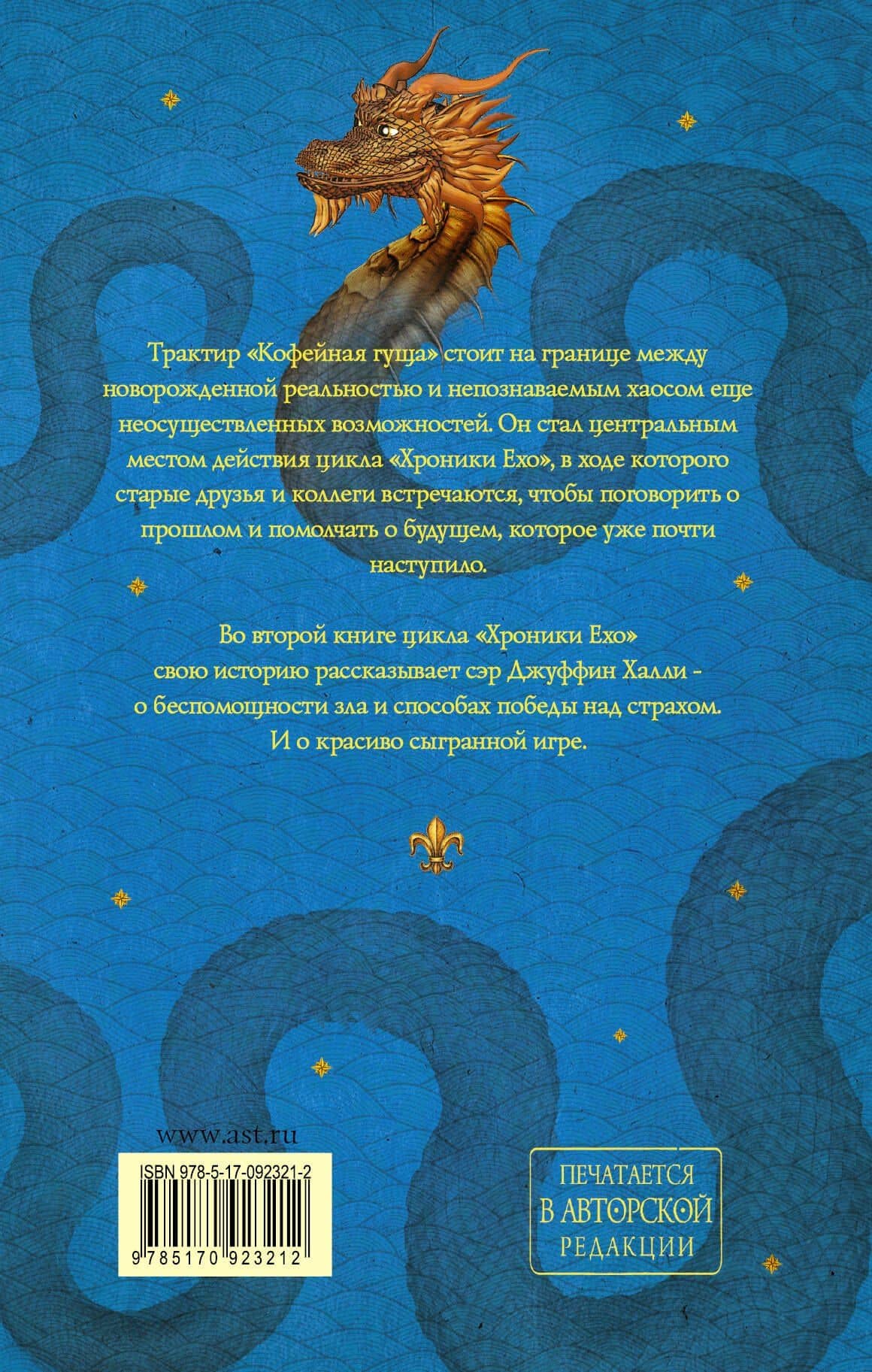 Властелин Морморы — Макс Фрай (2)
