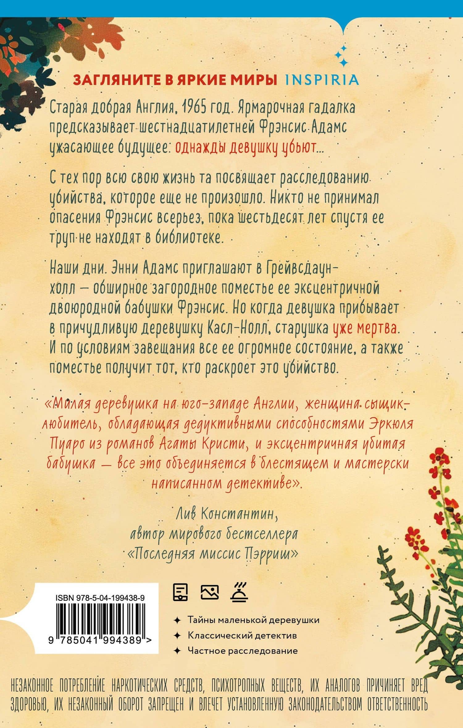 Опасная игра бабули. Руководство по раскрытию собственного убийства — Кристен Перрин (2)