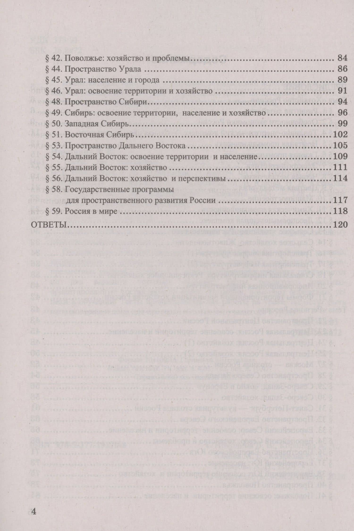 Тесты по географии. 9 класс. К учебнику А. И. Алексеева, В. В. Николиной и др. — Алена Александровна Королева (3)