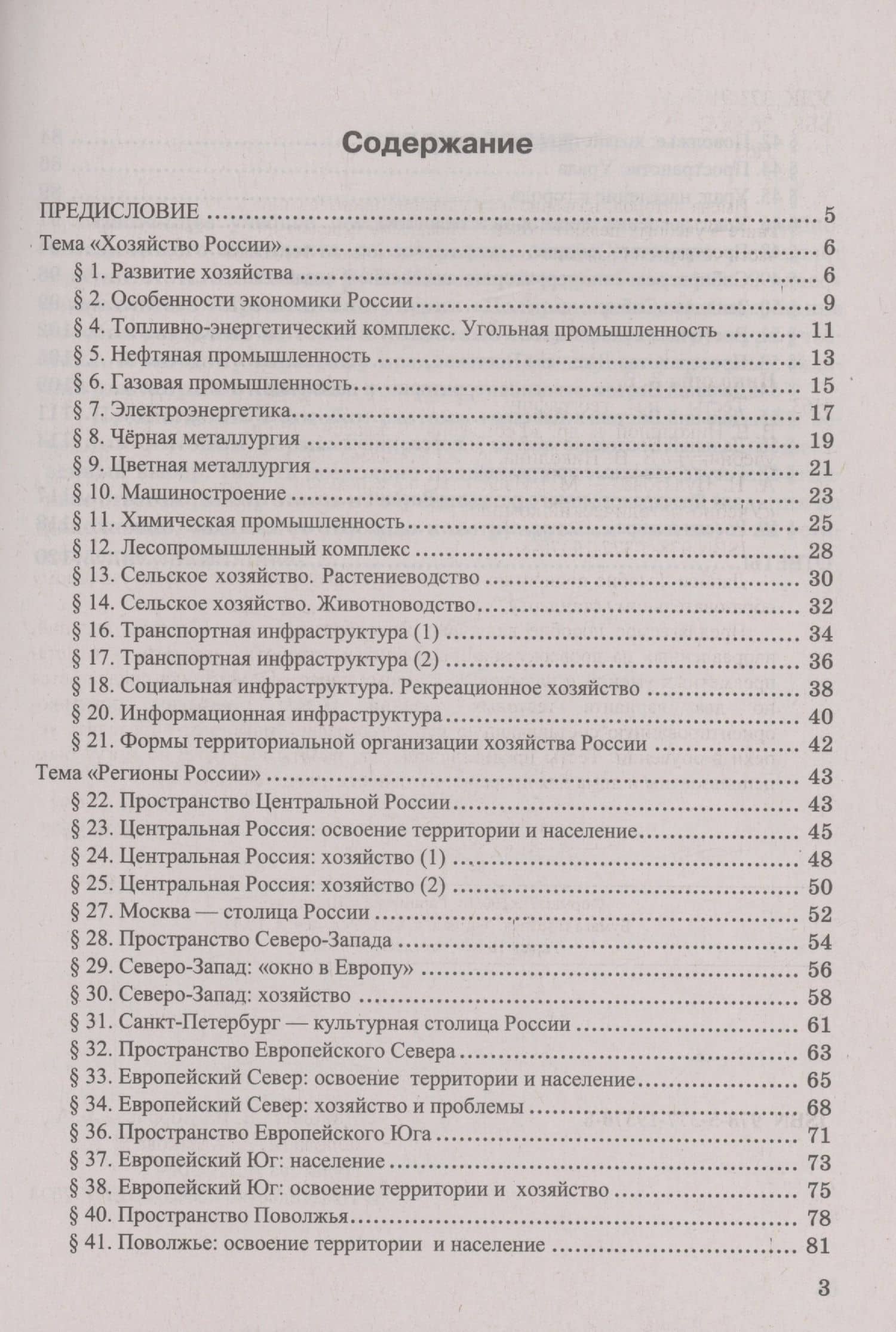 Тесты по географии. 9 класс. К учебнику А. И. Алексеева, В. В. Николиной и др. — Алена Александровна Королева (2)