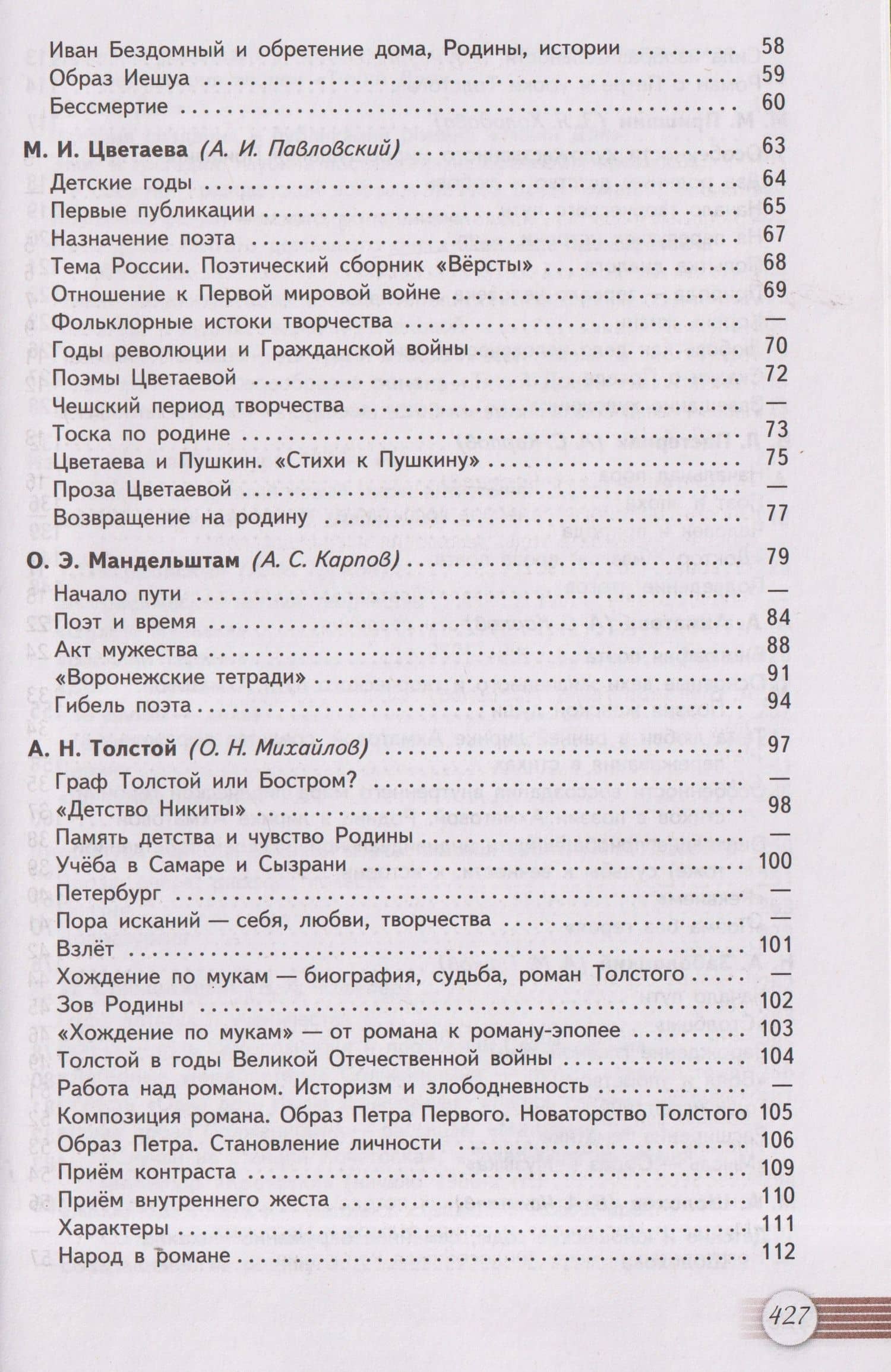 Литература. 11 класс. Базовый уровень. В 2 частях. Часть 2. Учебник — Михаил Игоревич Свердлов (3)