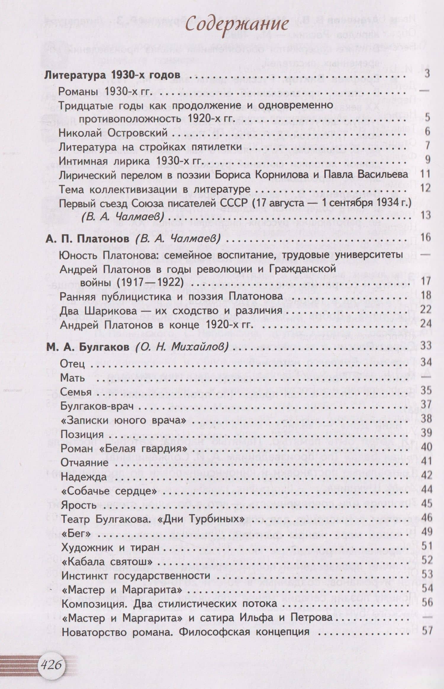 Литература. 11 класс. Базовый уровень. В 2 частях. Часть 2. Учебник — Михаил Игоревич Свердлов (2)