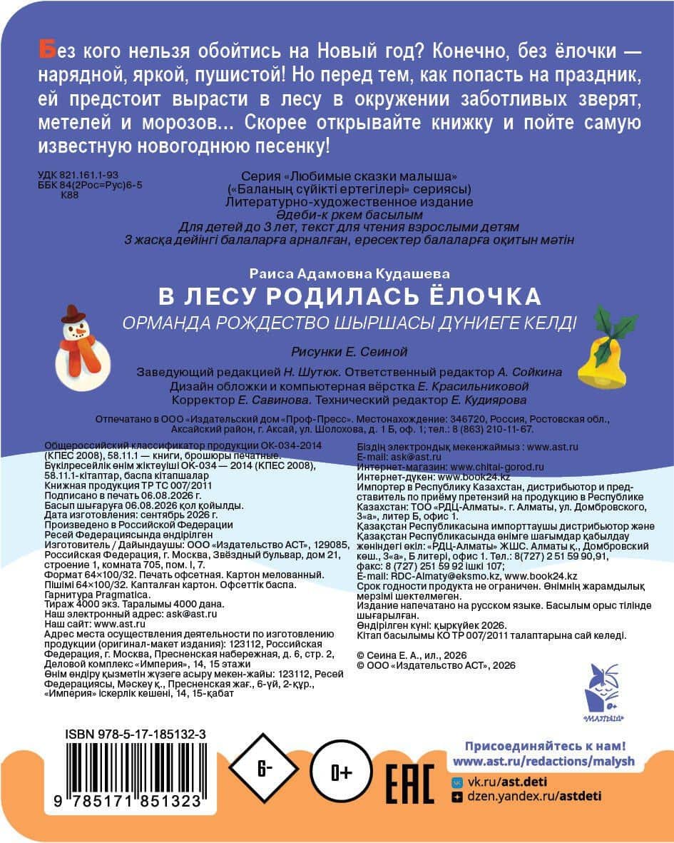 В лесу родилась ёлочка — Раиса Адамовна Кудашева (2)