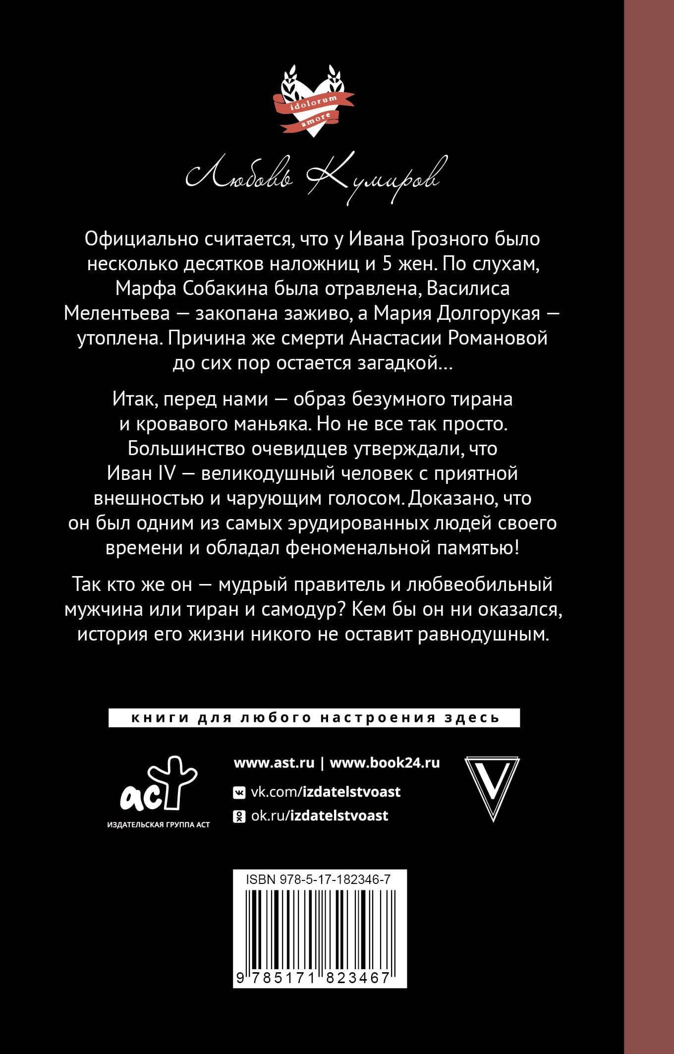 Иван Грозный. Жены и наложницы (2)