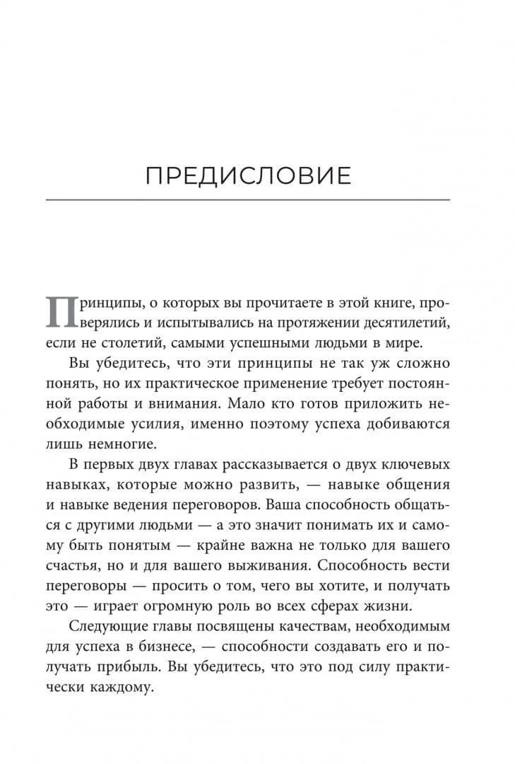 Мастер-курс Брайана Трейси по достижению успеха в бизнесе — Брайан Трейси (3)