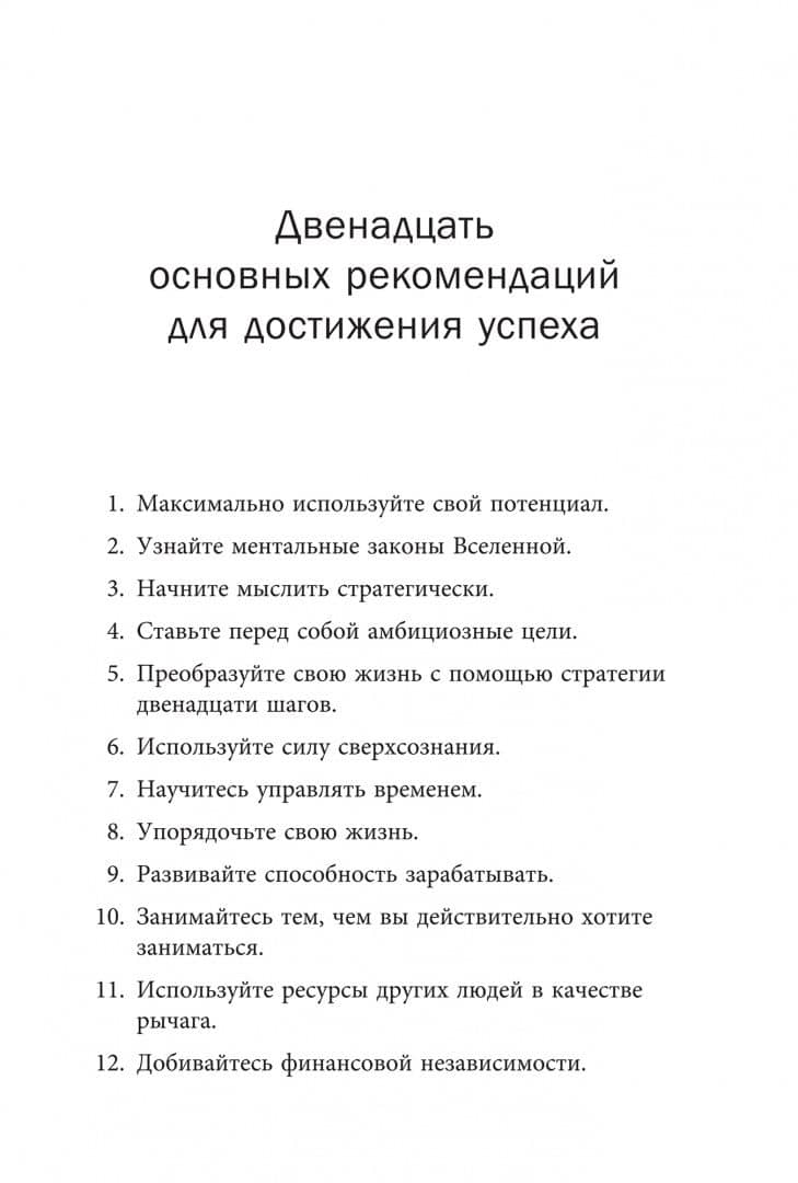 Мастер-курс Брайана Трейси по достижению успеха в бизнесе — Брайан Трейси (2)