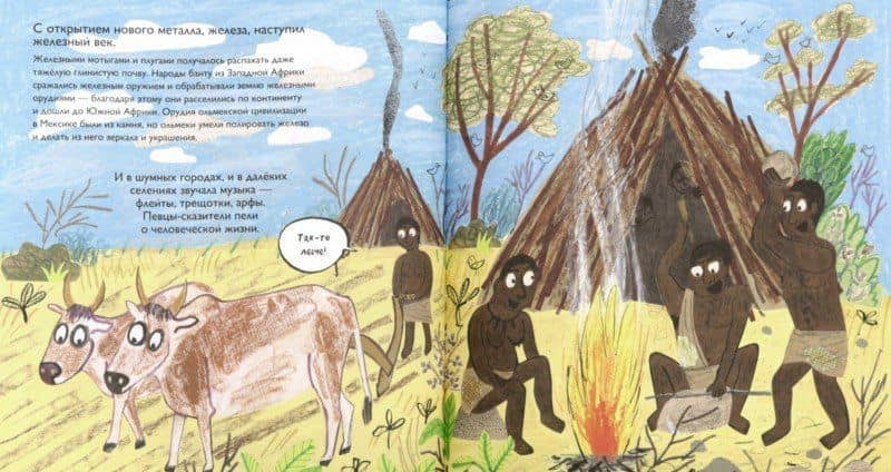История людей. Моя первая книга о человечестве — Стив Уильямс (2)