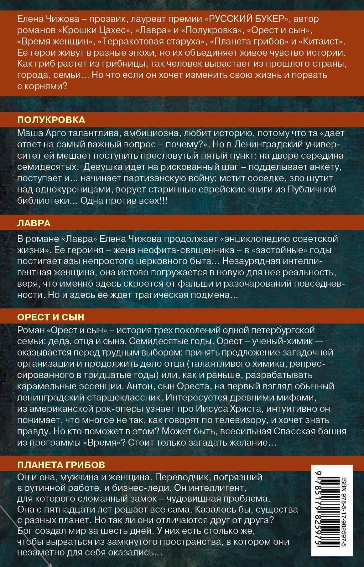 Время женщин Елены Чижовой — Елена Семеновна Чижова (2)