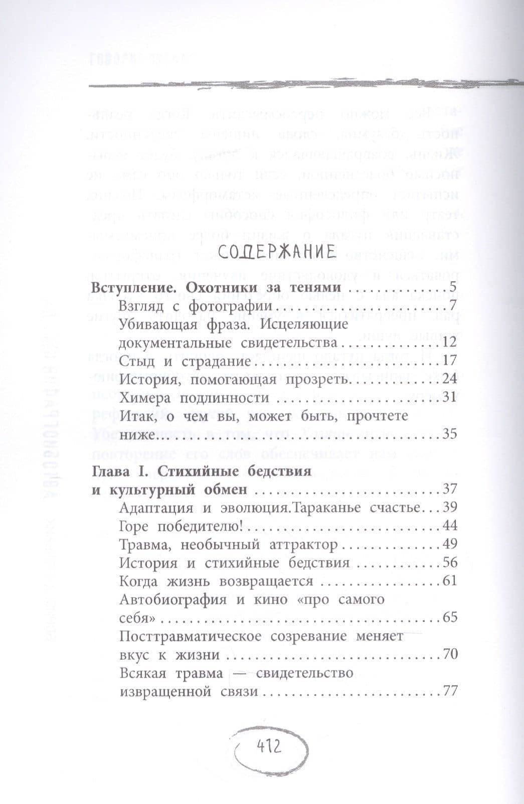 Автобиография пугала — Борис Цирюльник (2)