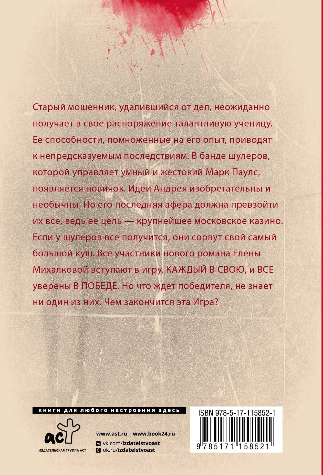 Иллюзия игры — Елена Ивановна Михалкова (2)
