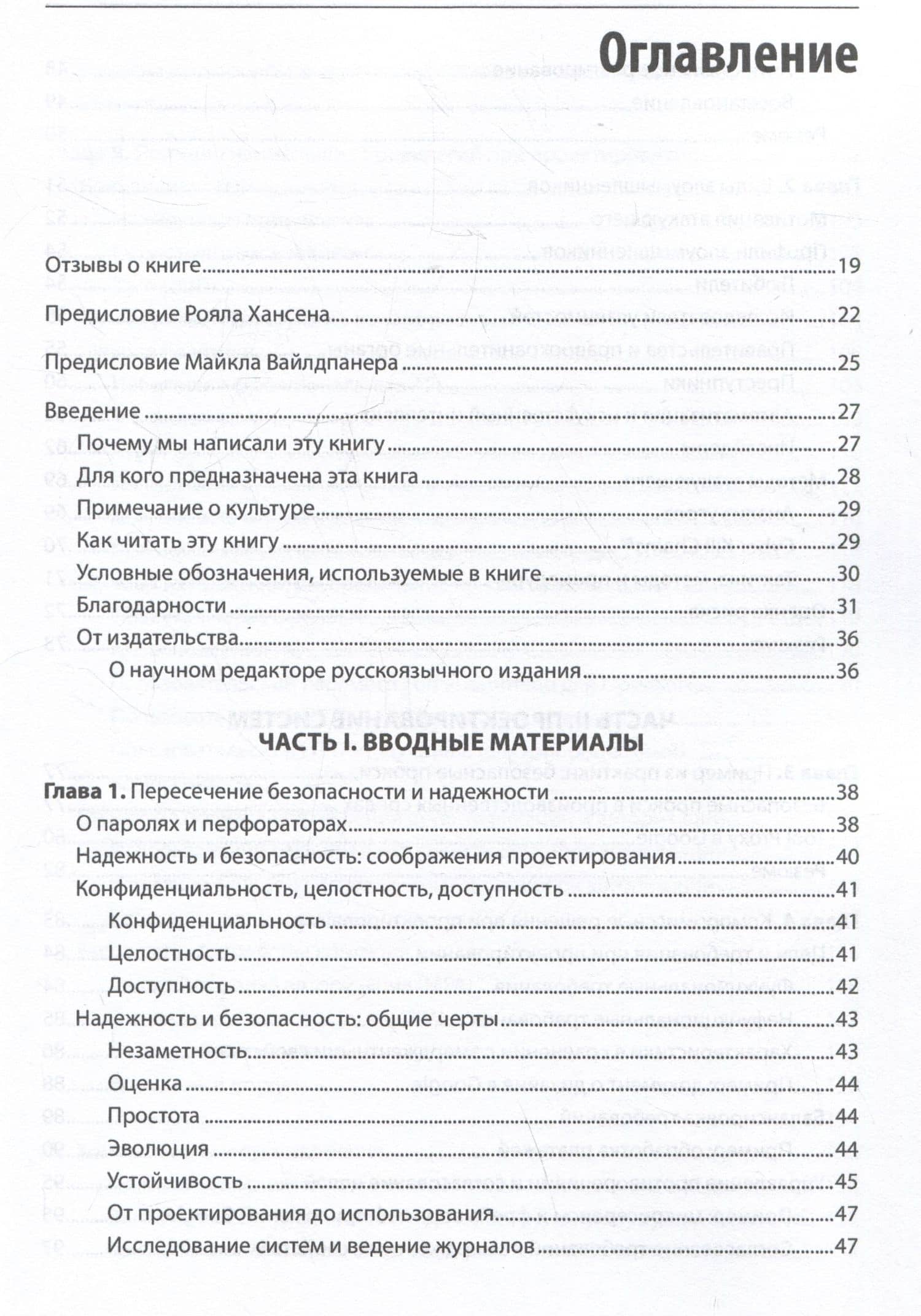 Безопасные и надежные системы: Лучшие практики проектирования, внедрения и обслуживания как в Google — Хизер Адкинс (3)