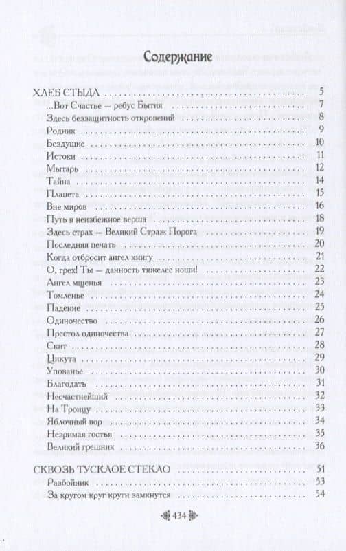 Хлеб стыда — Александр Прилипкинъ (2)