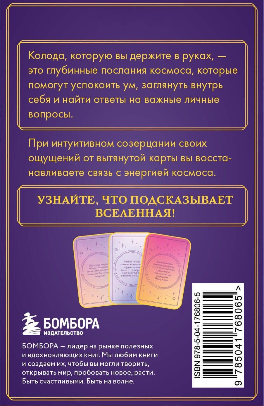 Это знак! Метафорические карты с подсказками Вселенной (40 шт.) (2)