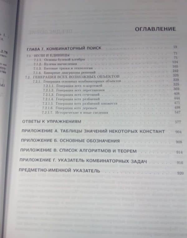 Искусство программирования. Том 4А. Комбинаторные алгоритмы. Часть 1 — Дональд Эрвин Кнут (3)
