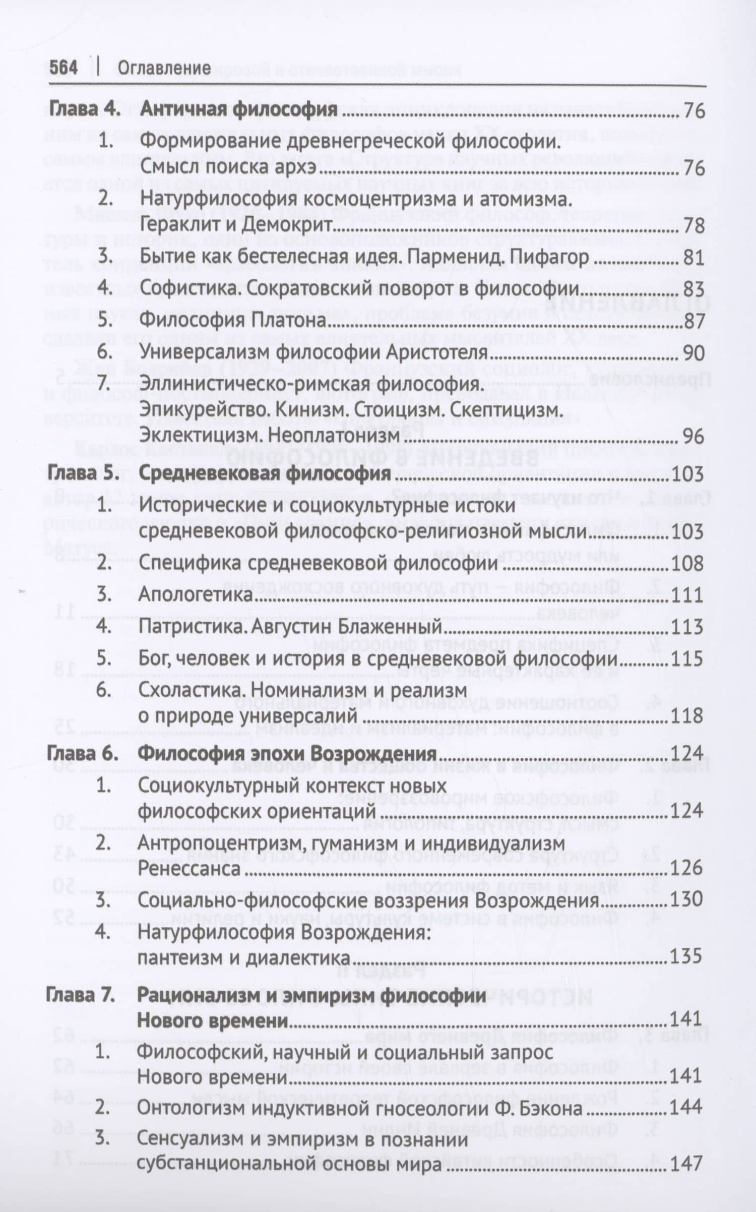 Философия. Учебник — Анатолий Петрович Ветошкин (3)