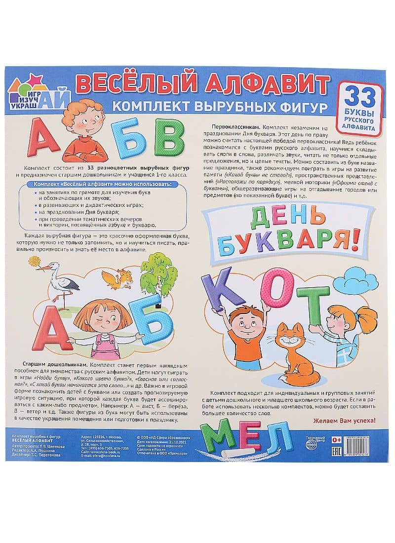 Весёлый алфавит. 33 буквы русского алфавита (большой) — Татьяна Константиновна Цветкова