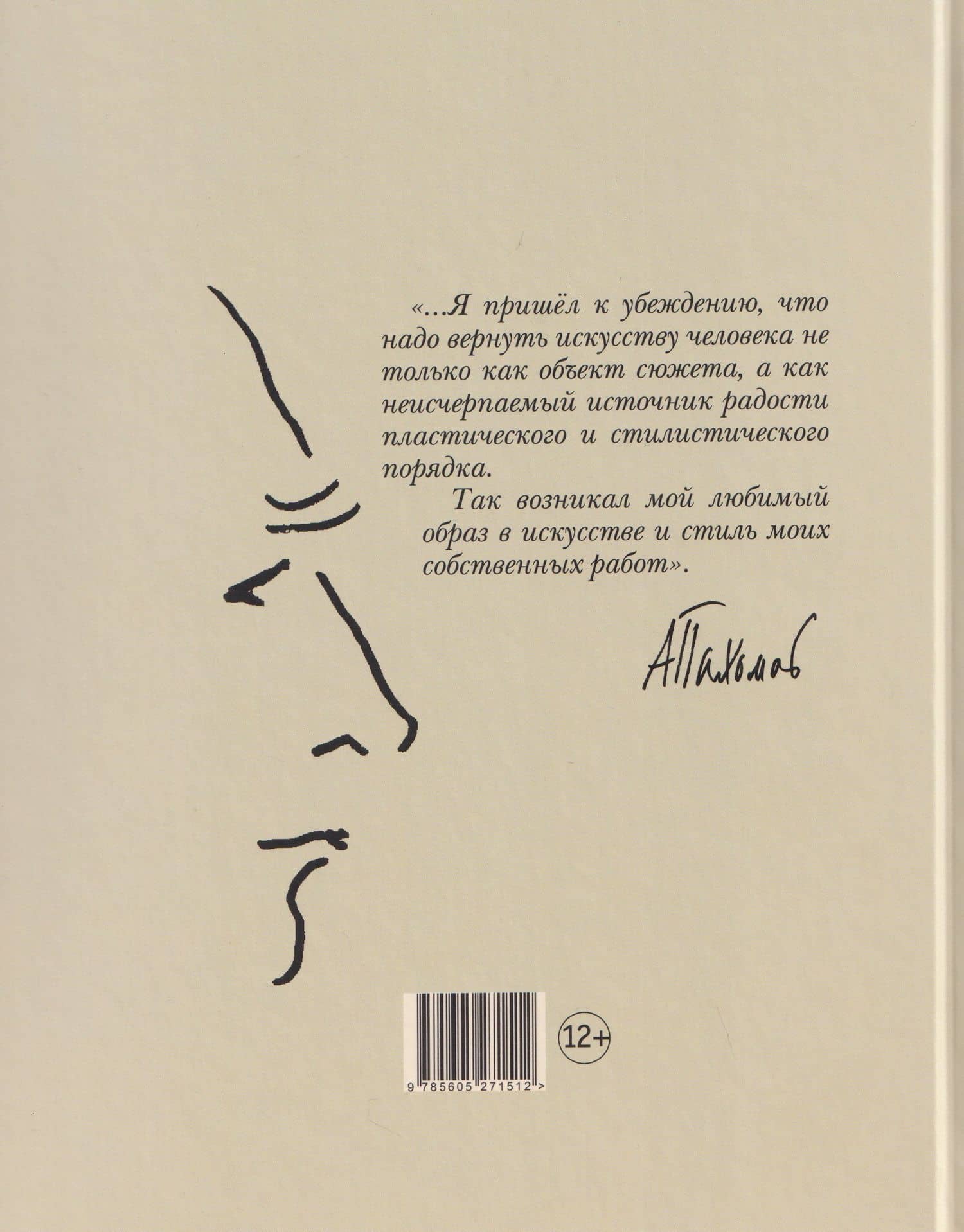 Рисующий свет. Художник Алексей Пахомов — Вера Михайловна Домитеева (2)